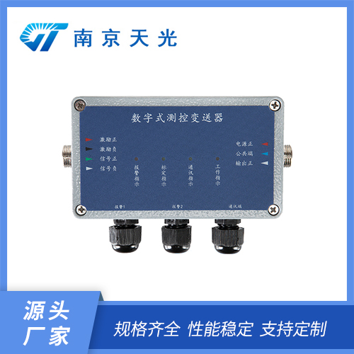 數字式測控變送器